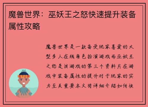 魔兽世界：巫妖王之怒快速提升装备属性攻略